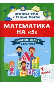 Математика на 