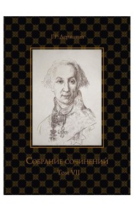 Собрание сочинений в 10 т. Т. 7: Русская история в драматургии