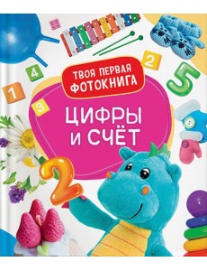 Цифры и счет Цифры и счет