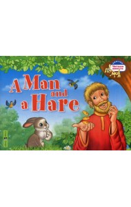 Мужик и заяц. A Man and a Hare. (на английском языке)