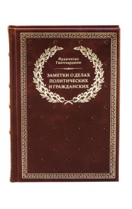 БУЧ. Заметки о делах политических и гражданских. (золот.тиснен.)