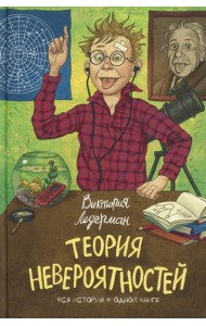 Теория невероятностей. 6-е изд