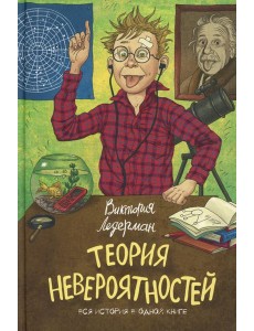 Теория невероятностей. 6-е изд Теория невероятностей. 6-е изд