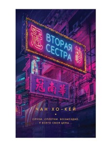 Вторая сестра