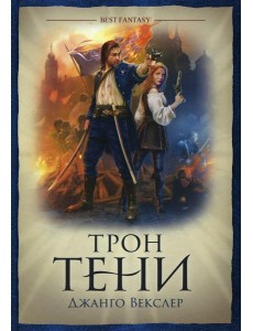 Трон Тени Трон Тени