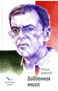 Довоенная книга: рассказы и повести