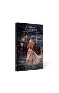 Профсоюз попаданцев, или Няня специального назначения