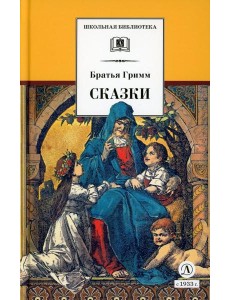 Сказки Сказки