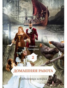 Домашняя работа. Кн. 2 Домашняя работа. Кн. 2