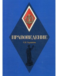 Правоведение: Учебное пособие