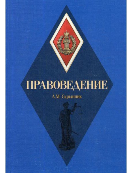 Правоведение: Учебное пособие