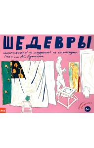 Шедевры импрессионистов и модернистов из коллекции ГМИИ им. А.С. Пушкина