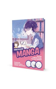 Конструктор MANGA. Скетчбук и рабочая тетрадь под одной обложкой!