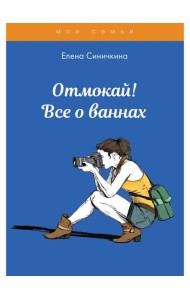 Отмокай! Все о ваннах