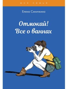 Отмокай! Все о ваннах Отмокай! Все о ваннах