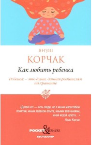 Как любить ребенка