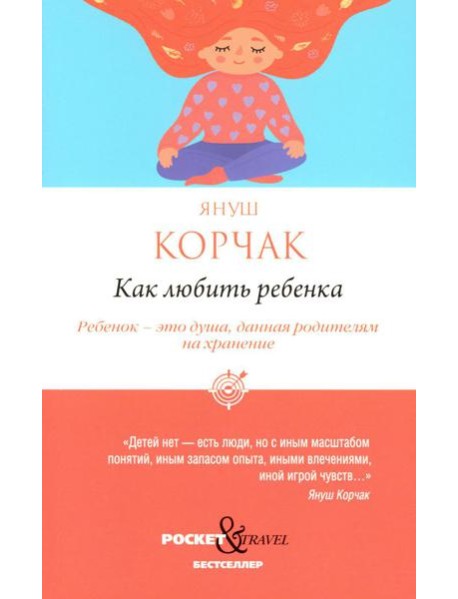 Как любить ребенка