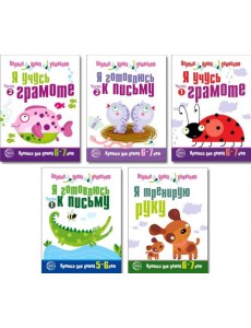 Первые уроки дошколят. (комплект из 5 книг)