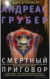 Смертный приговор