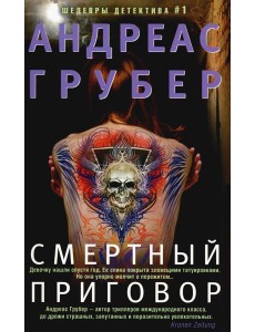Смертный приговор