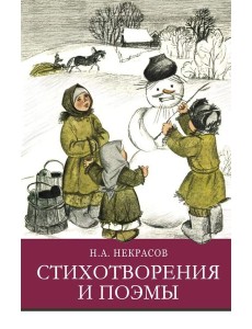 Стихотворения и поэмы Стихотворения и поэмы