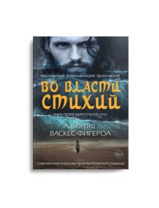 Во власти стихий. Кн. 1