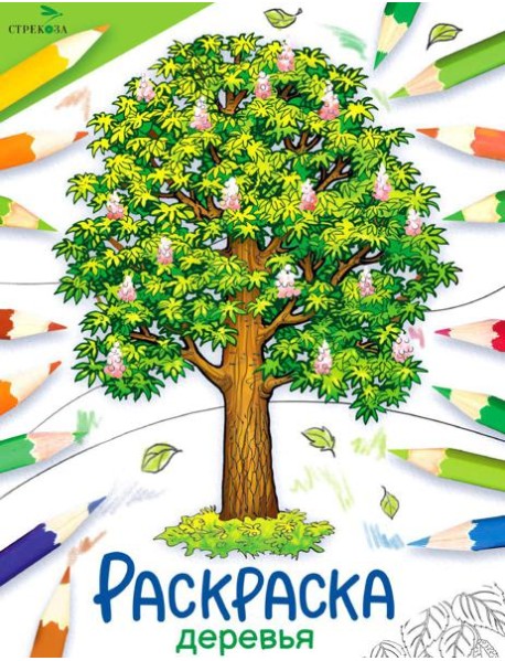 Деревья: раскраска
