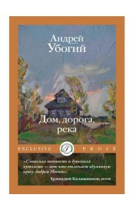 Дом, дорога, река