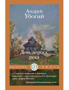 Дом, дорога, река