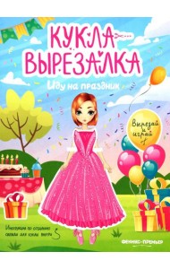 Иду на праздник