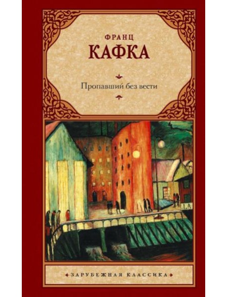 Пропавший без вести. Сборник