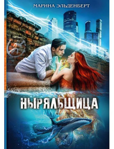 Ныряльщица