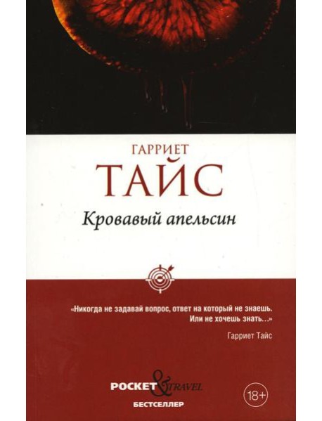 Кровавый апельсин