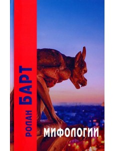 Мифологии. 5-е изд Мифологии. 5-е изд