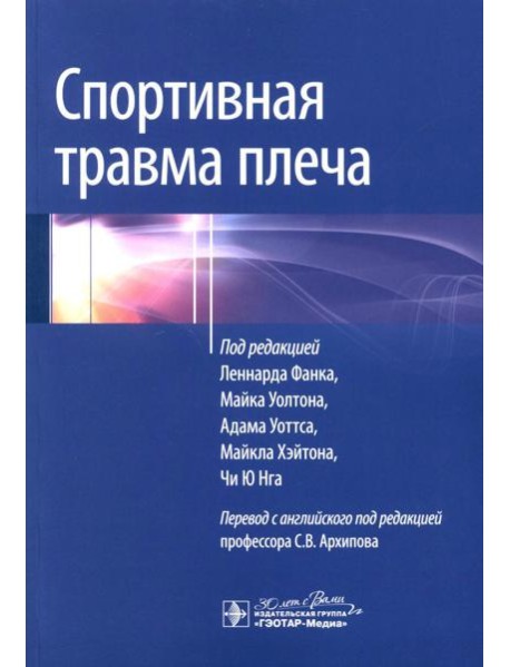 Спортивная травма плеча