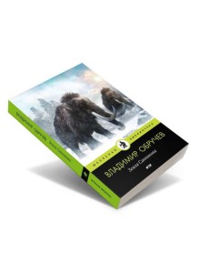 Земля Санникова Земля Санникова