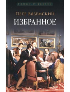 Избранное Избранное