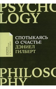 Спотыкаясь о счастье (обл.)