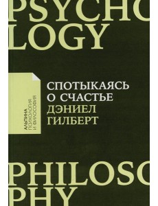 Спотыкаясь о счастье (обл.)