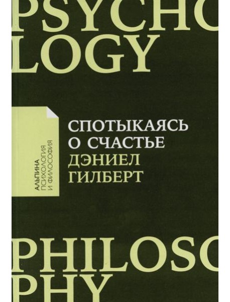 Спотыкаясь о счастье (обл.)