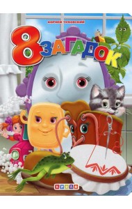 ЦК А5. 8 загадок