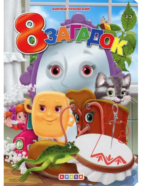 ЦК А5. 8 загадок