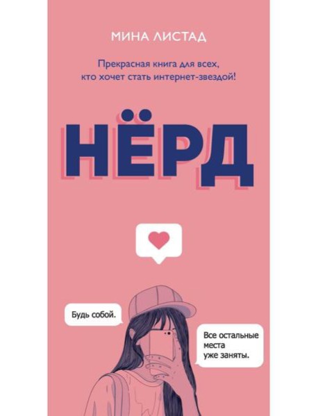 Нерд