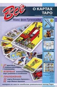 Все о картах Таро система А.Э. Уэйта