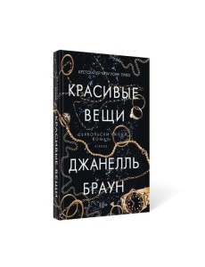 Красивые вещи Красивые вещи