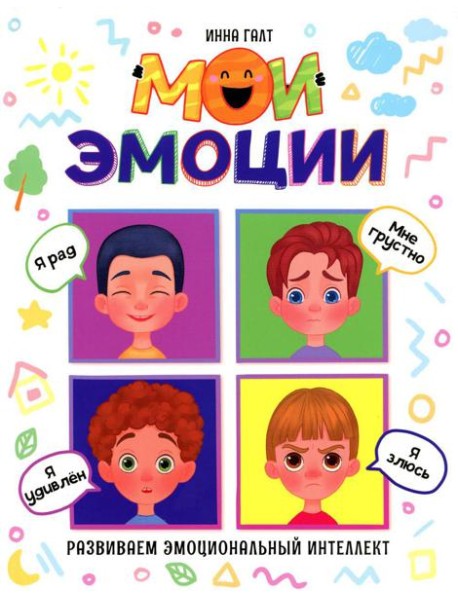 Мои эмоции