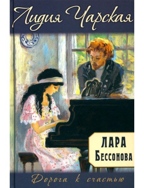 Лара Бессонова