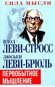 Первобытное мышление