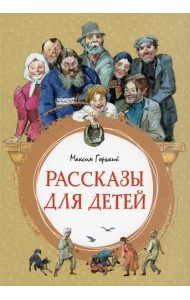 Рассказы для детей