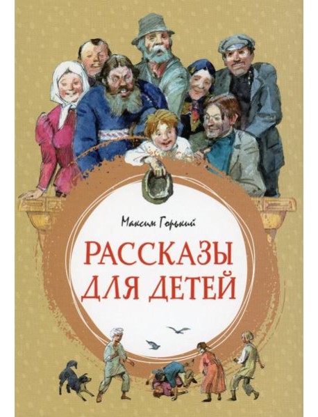 Рассказы для детей